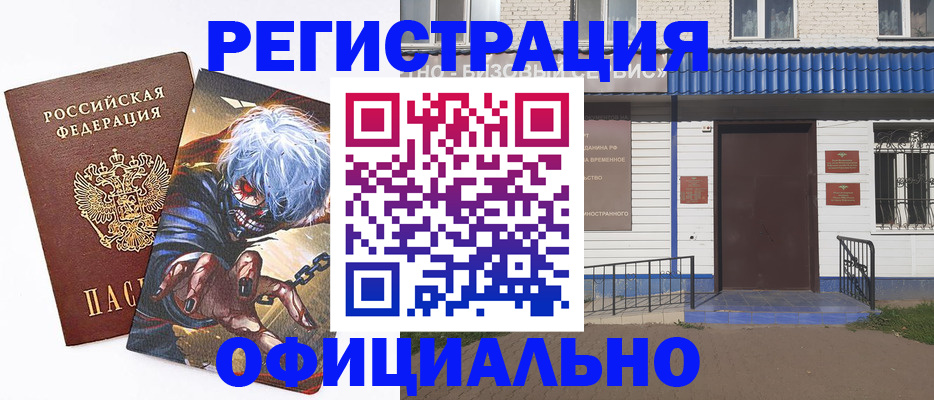 временная регистрация купить в Калужской области